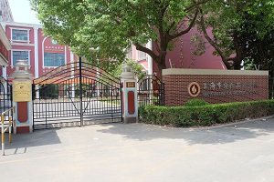 上海燎原雙語學校校園環(huán)境
